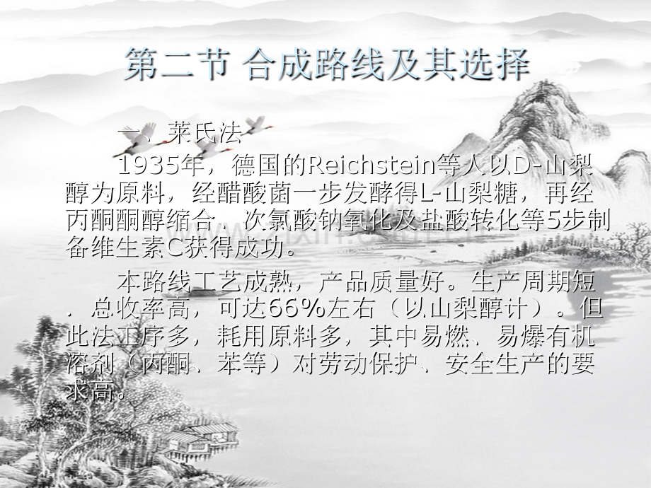 第七章-维生素C的生产工艺.ppt_第3页