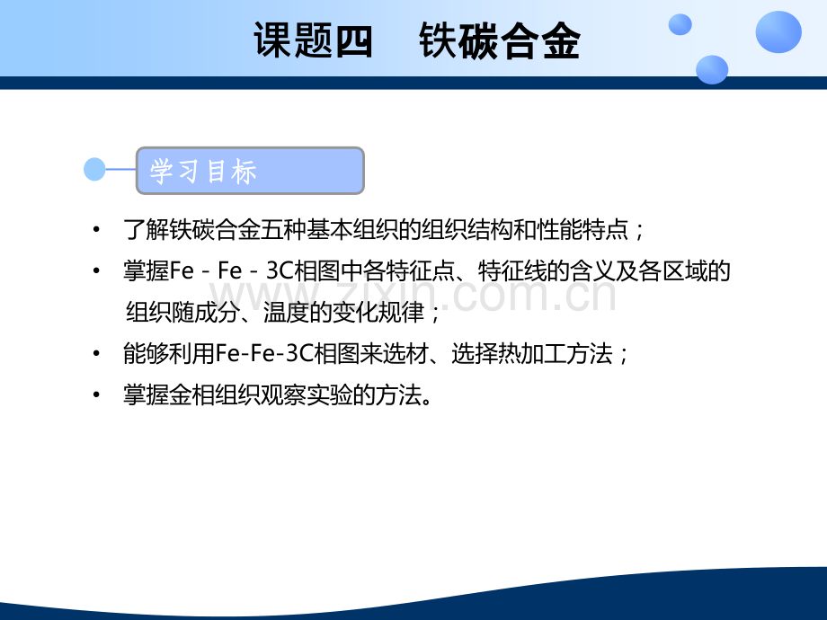 金属材料与热处理课题十.ppt_第3页