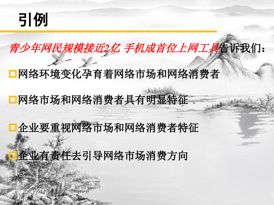 第3章-网络市场与网络消费者.ppt_第2页