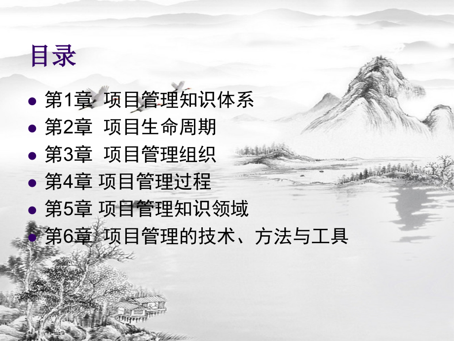 项目管理学.ppt_第2页