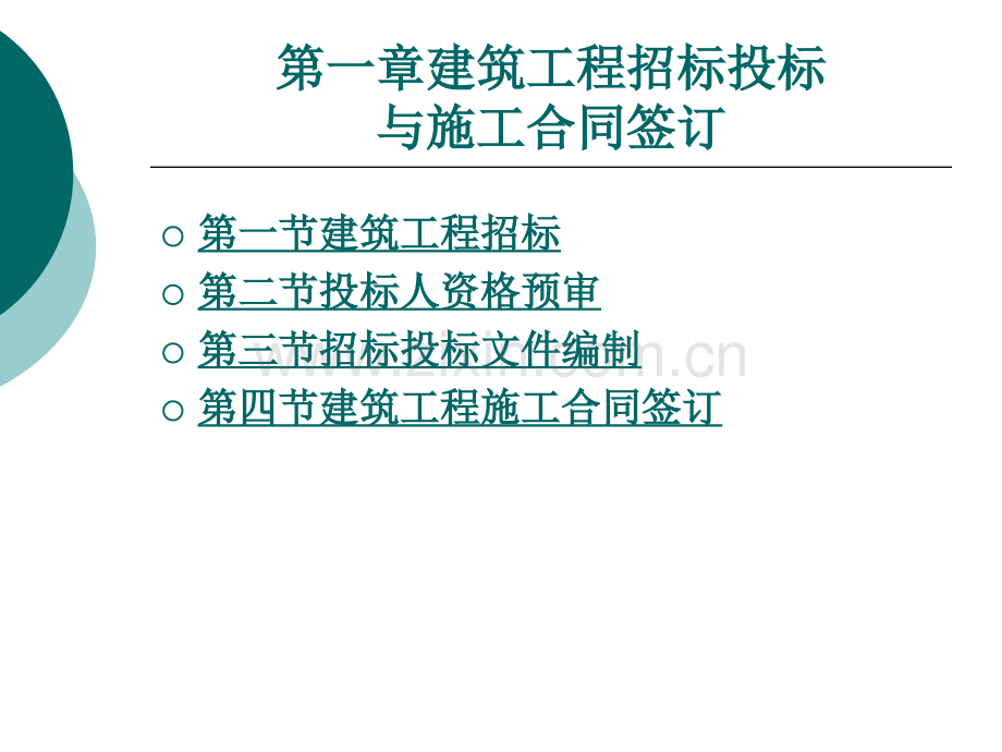 建筑施工组织实训课件.ppt_第1页