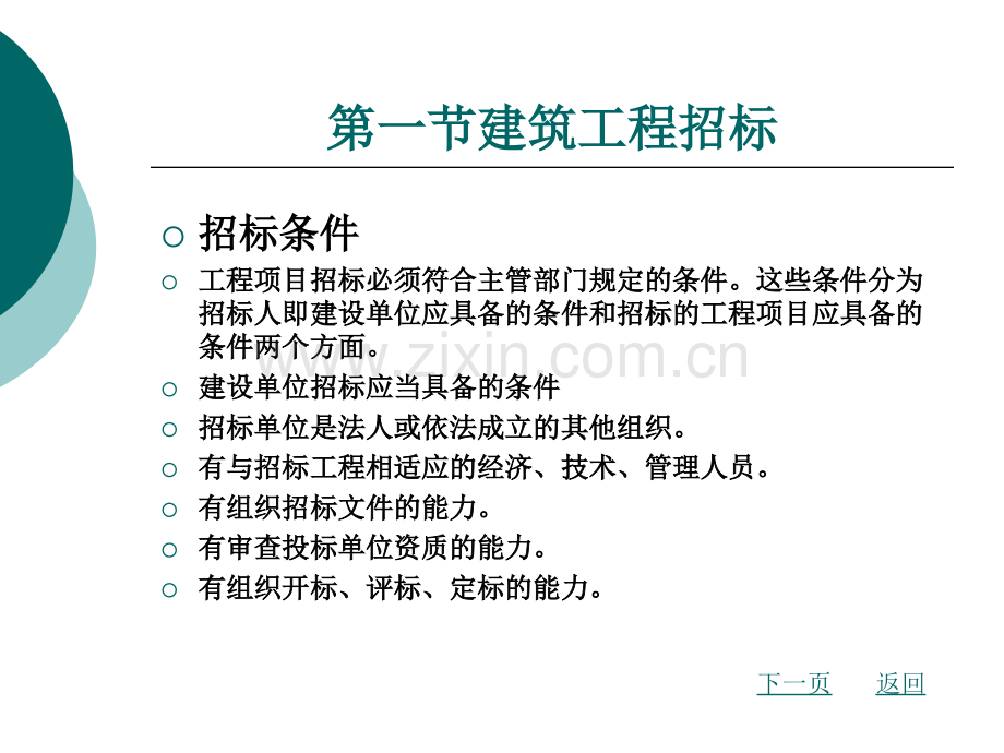 建筑施工组织实训课件.ppt_第2页