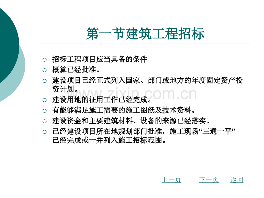 建筑施工组织实训课件.ppt_第3页