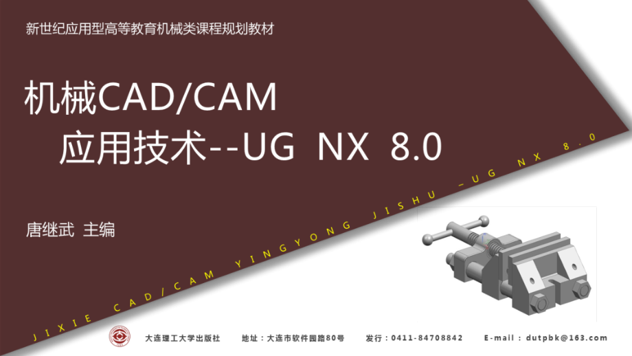 机械CADCAM-应用技术10.ppt_第1页