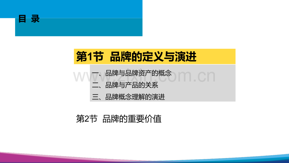 战略品牌管理全书整本书电子教案教学教程.pptx_第3页