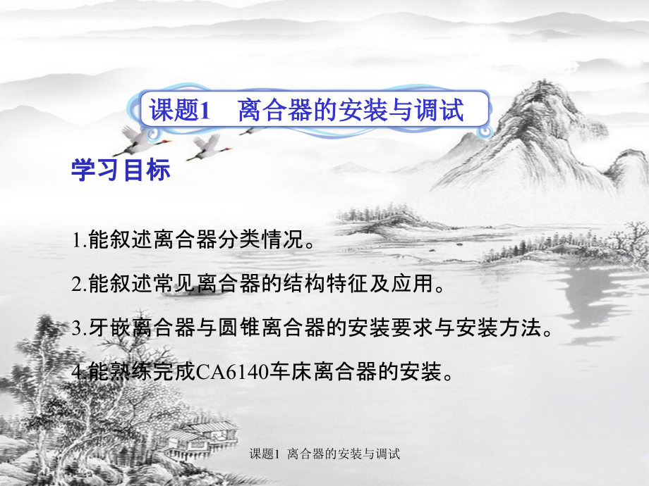 课题1--离合器的安装与调试.ppt_第2页