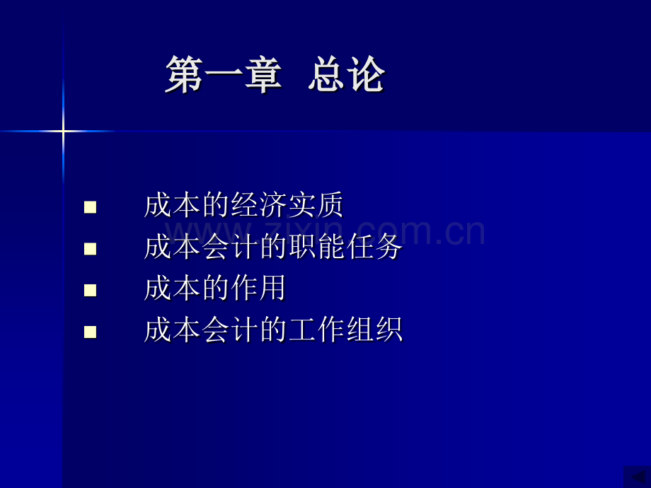 成本会计电子教案课件整套教学课件.ppt_第3页