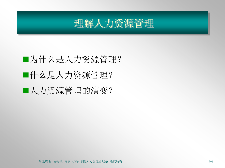 人力资源管理概述课件全套教程教程.pptx_第2页