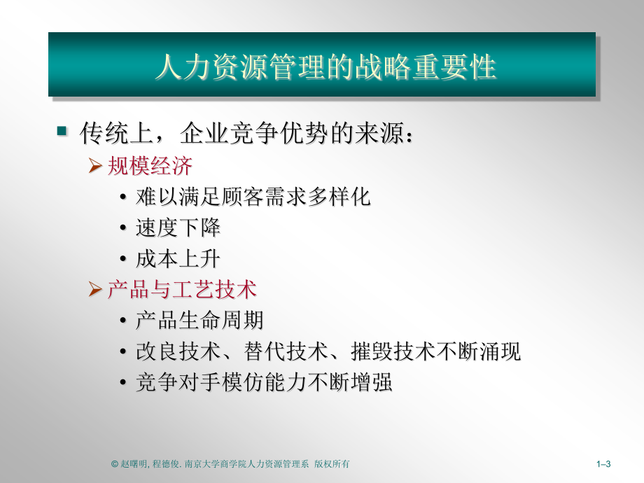 人力资源管理概述课件全套教程教程.pptx_第3页