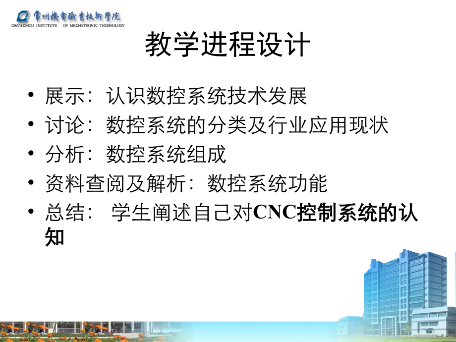 任务1-熟悉CNC控制系统.ppt_第2页