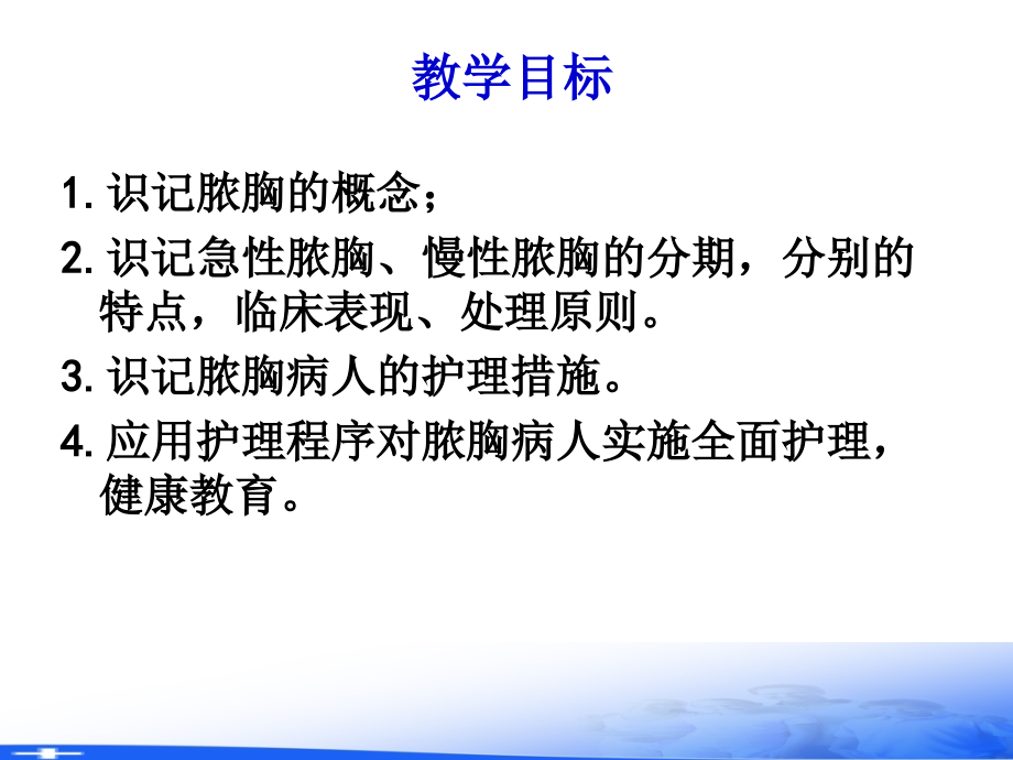 外科护理学第三十章、三十一章、三十二章.ppt_第2页