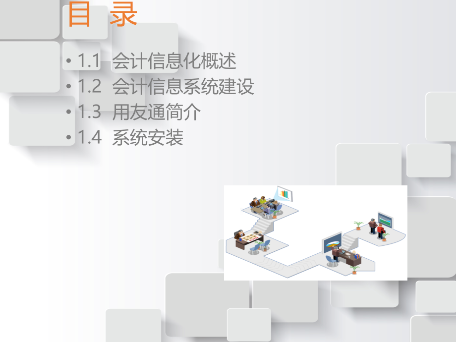 会计信息化教程.ppt_第2页