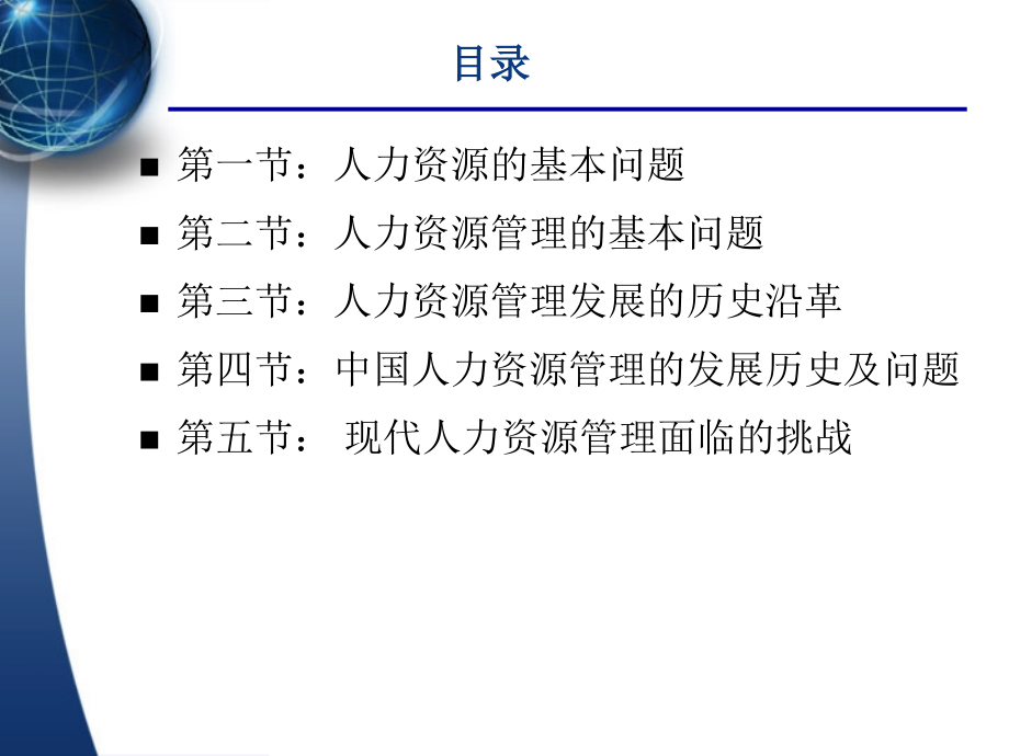 人力资源管理导论课件全套教学教程整套课件全书电子教案.pptx_第3页