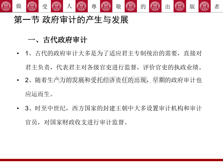 政府审计学全书全套教学教程电子教案教学设计.ppt_第2页