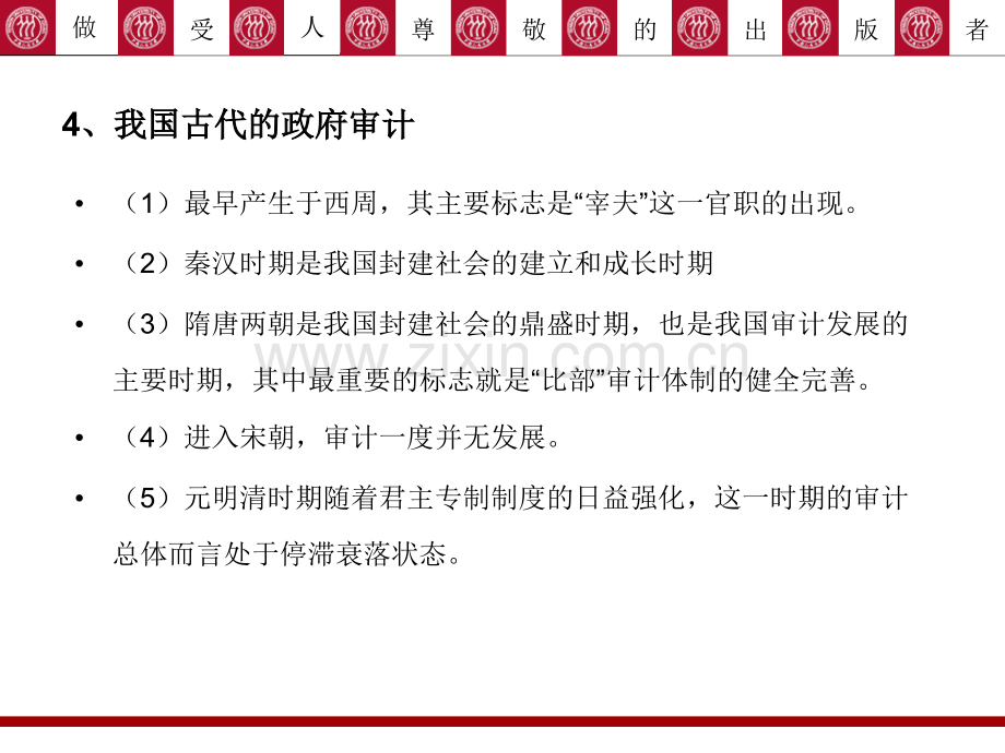 政府审计学全书全套教学教程电子教案教学设计.ppt_第3页