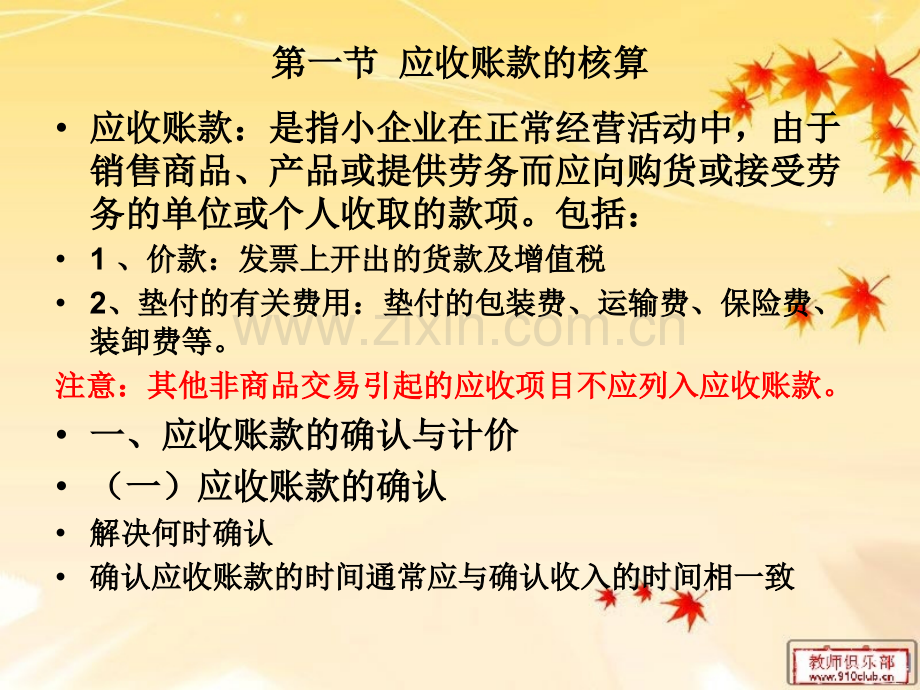 第三章应收款项2.ppt_第3页