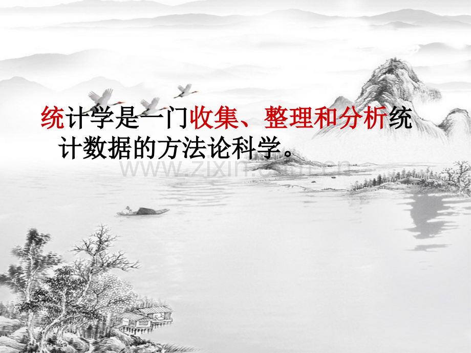 第二章-统计调查.ppt_第2页