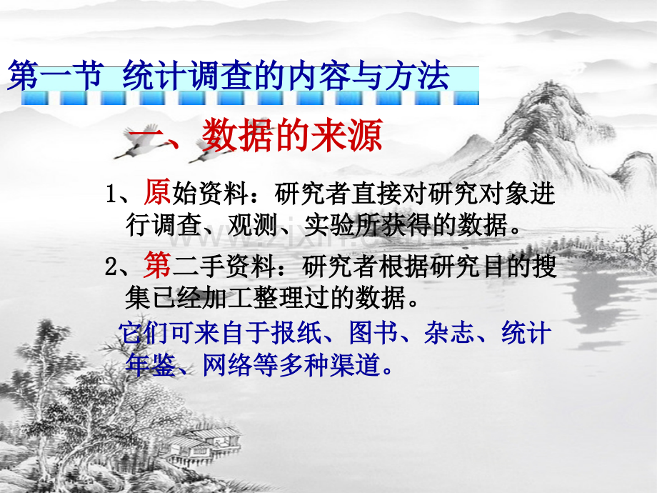 第二章-统计调查.ppt_第3页