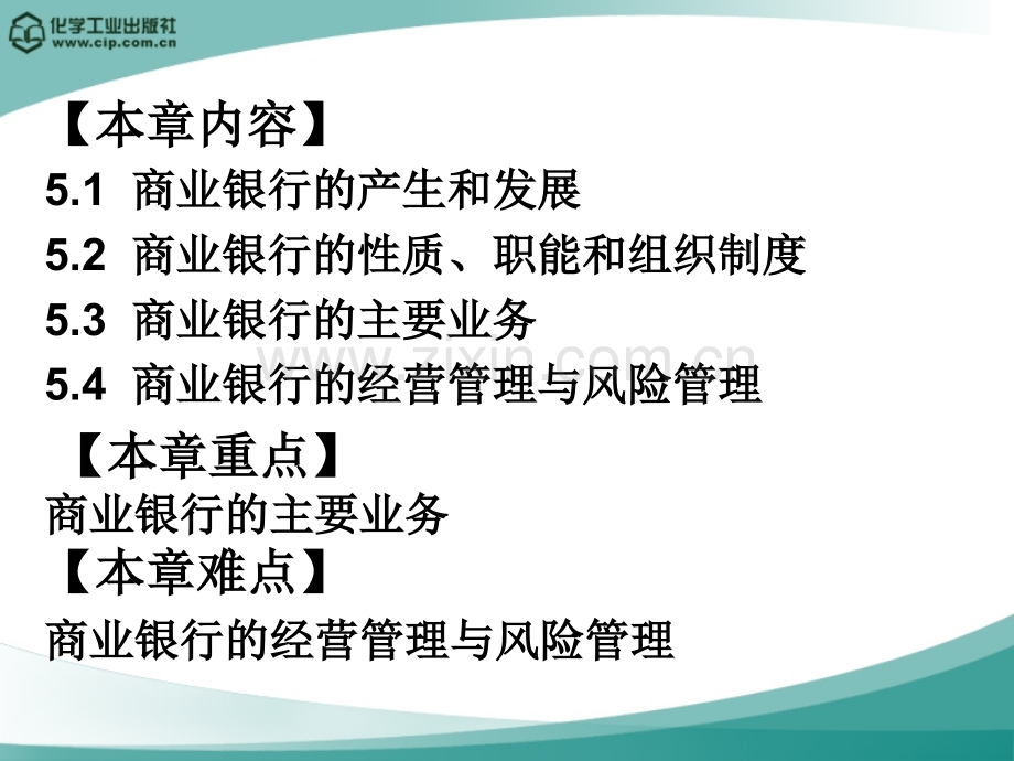 金融学概论第5章-商业银行.ppt_第3页