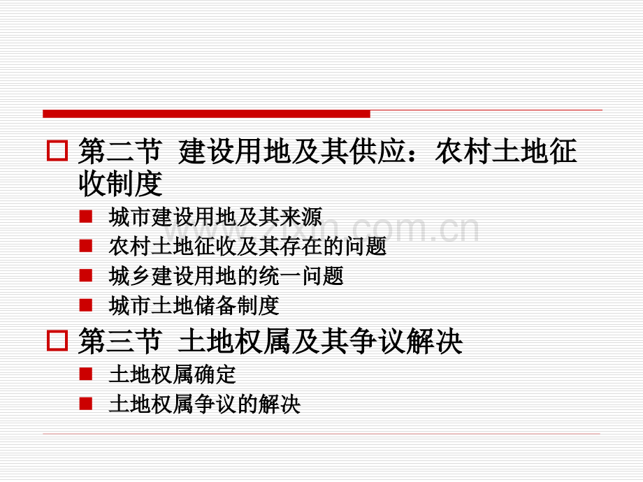 房地产法学课件电子教案.ppt_第3页