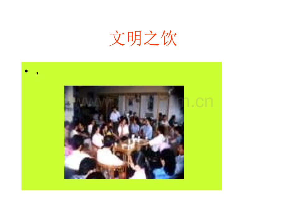 茶与健康教学教程.ppt_第3页