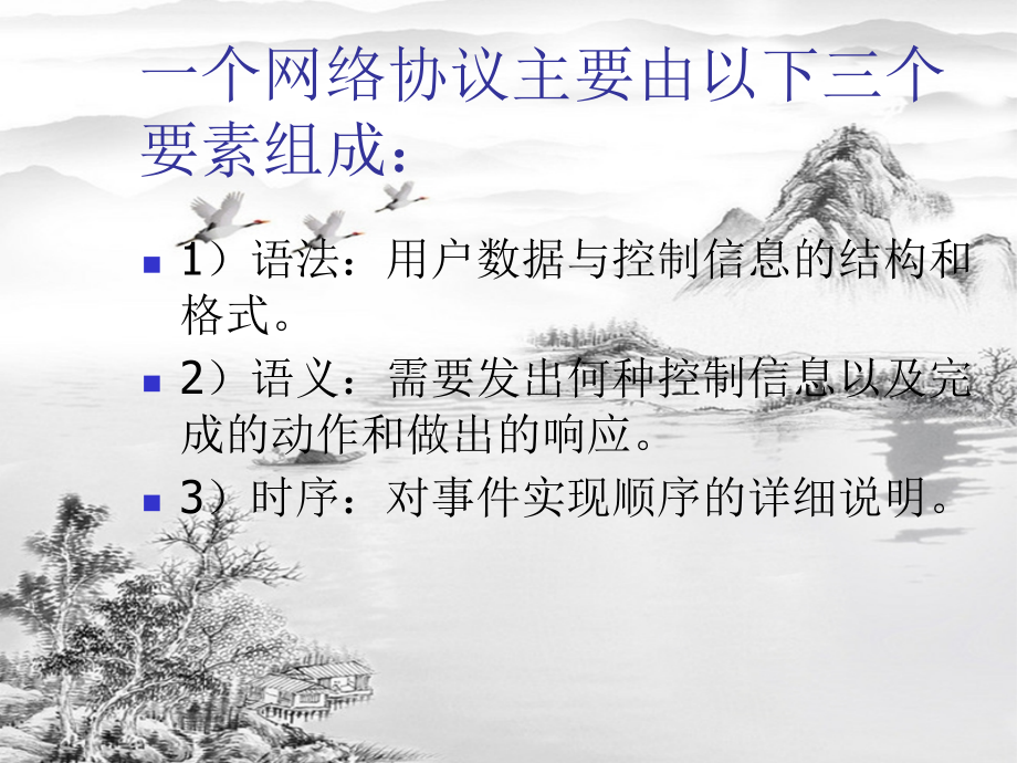 第2章--计算机网络体系结构.ppt_第3页