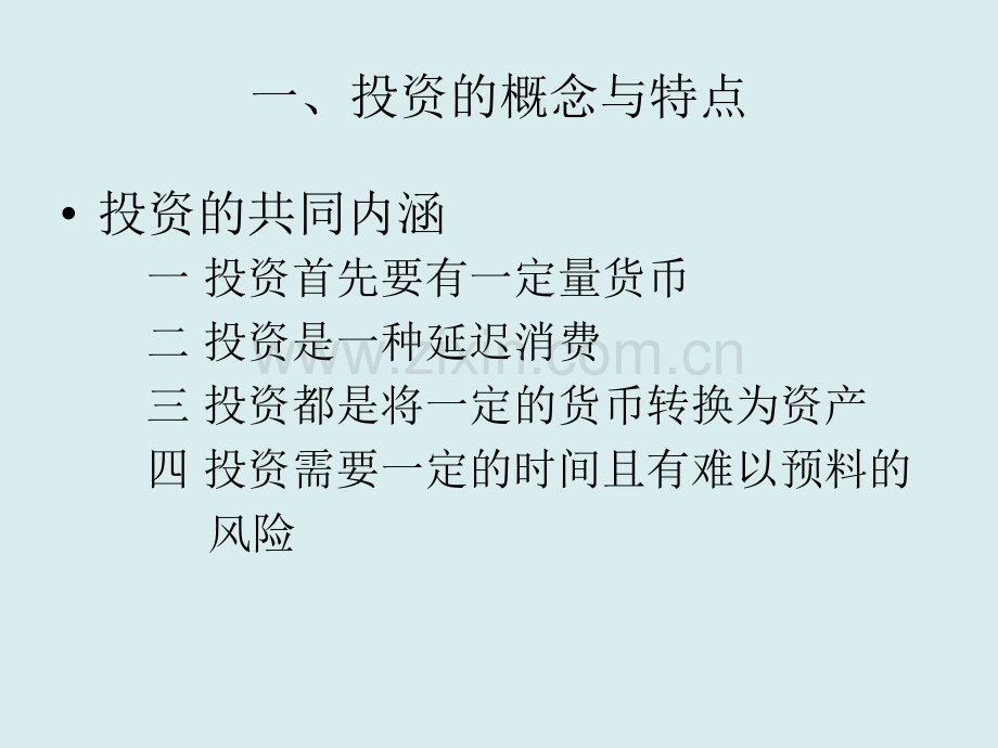 投资学课件电子教案.ppt_第3页