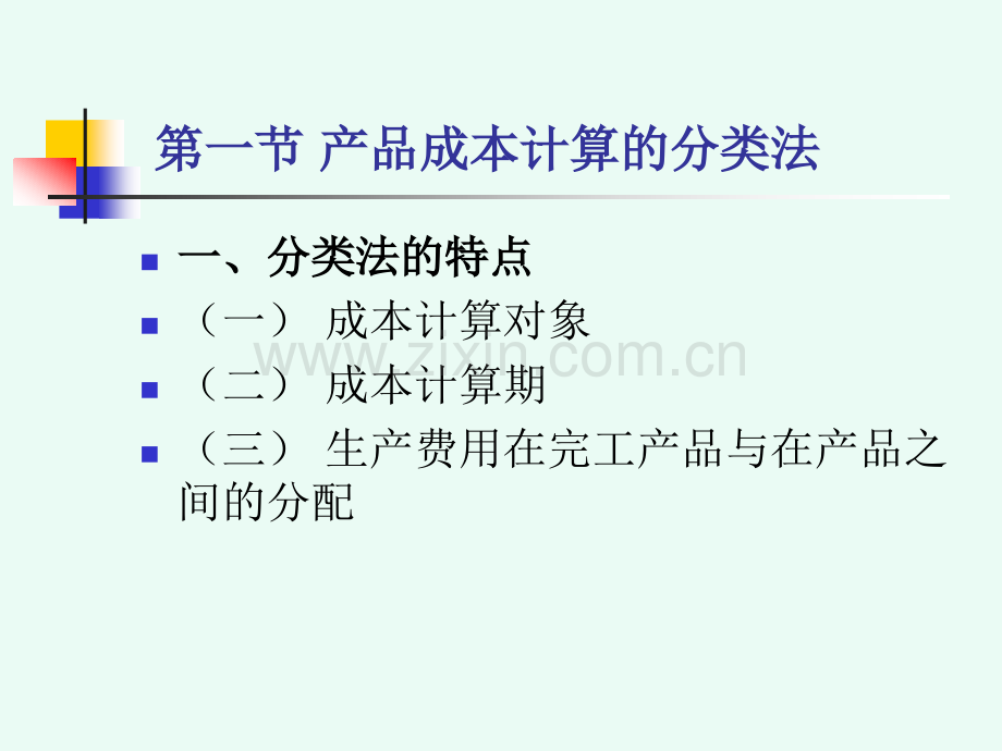 第七章产品成本计算的辅助方法.ppt_第3页