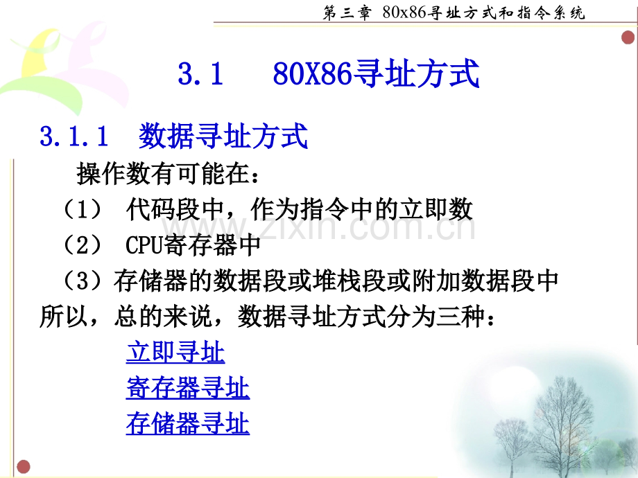 第三章--80X86寻址方式和指令系统.ppt_第2页