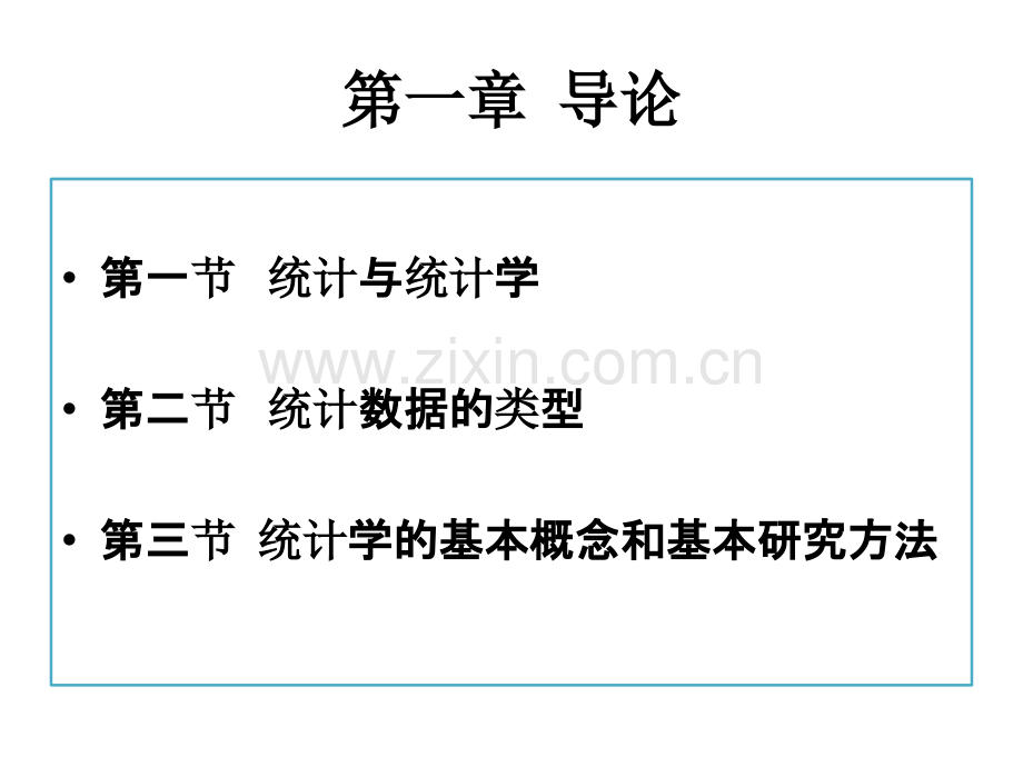 第一章-导论.ppt_第3页