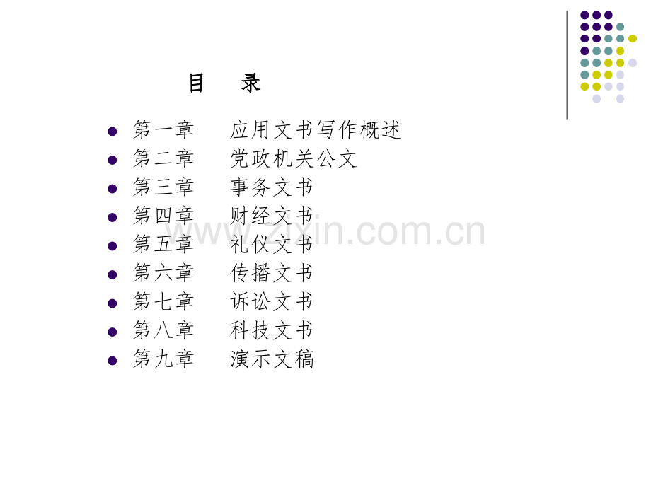 应用文书写作课件全套教程教学课件.ppt_第2页