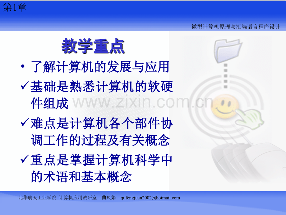 微机原理与汇编语言程序设计(第二版)教学课件电子教案全书整套课件幻灯片.ppt_第3页