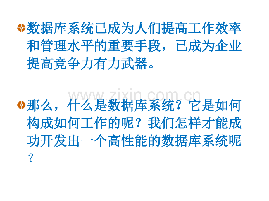 数据库系统课件整本书电子教案全套教学教程课件.pptx_第2页