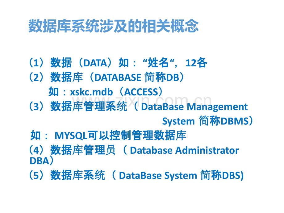 数据库系统课件整本书电子教案全套教学教程课件.pptx_第3页