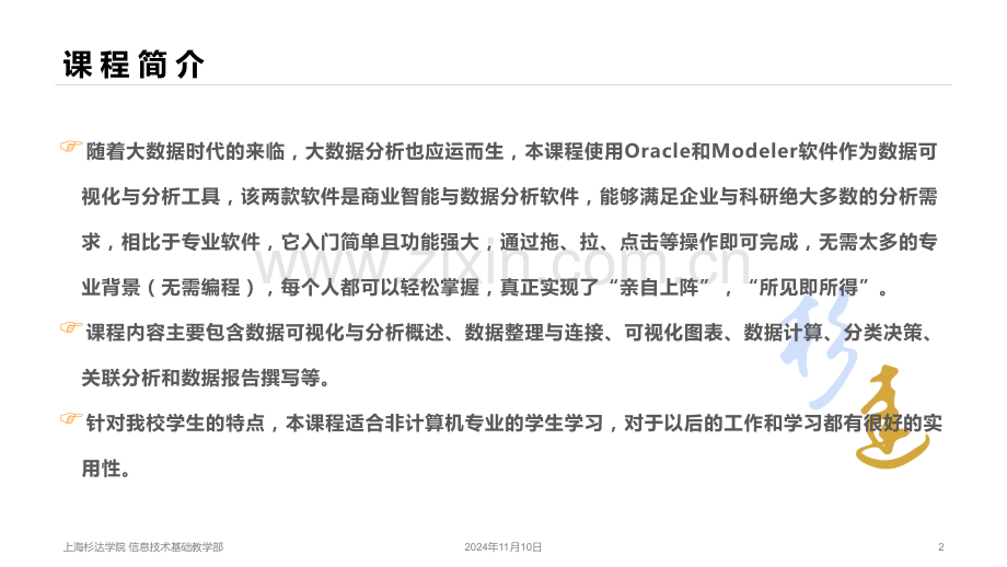 数据可视化与分析基础课件整本书电子教案全套教学教程课件.pptx_第2页