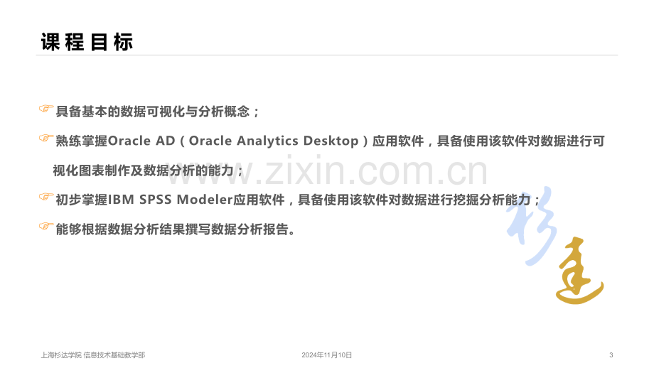 数据可视化与分析基础课件整本书电子教案全套教学教程课件.pptx_第3页