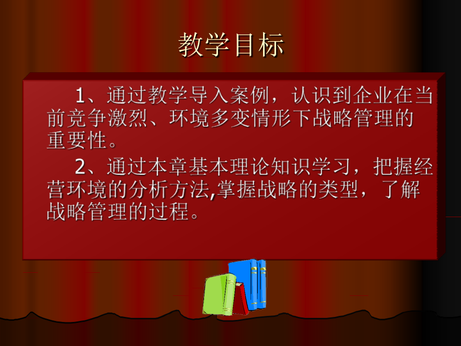 第三章-经营环境与经营战略.ppt_第2页