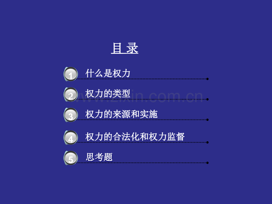 政治学教程整套课件电子教案课件.ppt_第2页