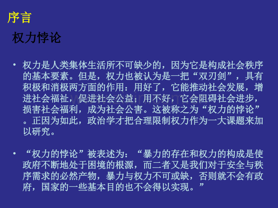 政治学教程整套课件电子教案课件.ppt_第3页