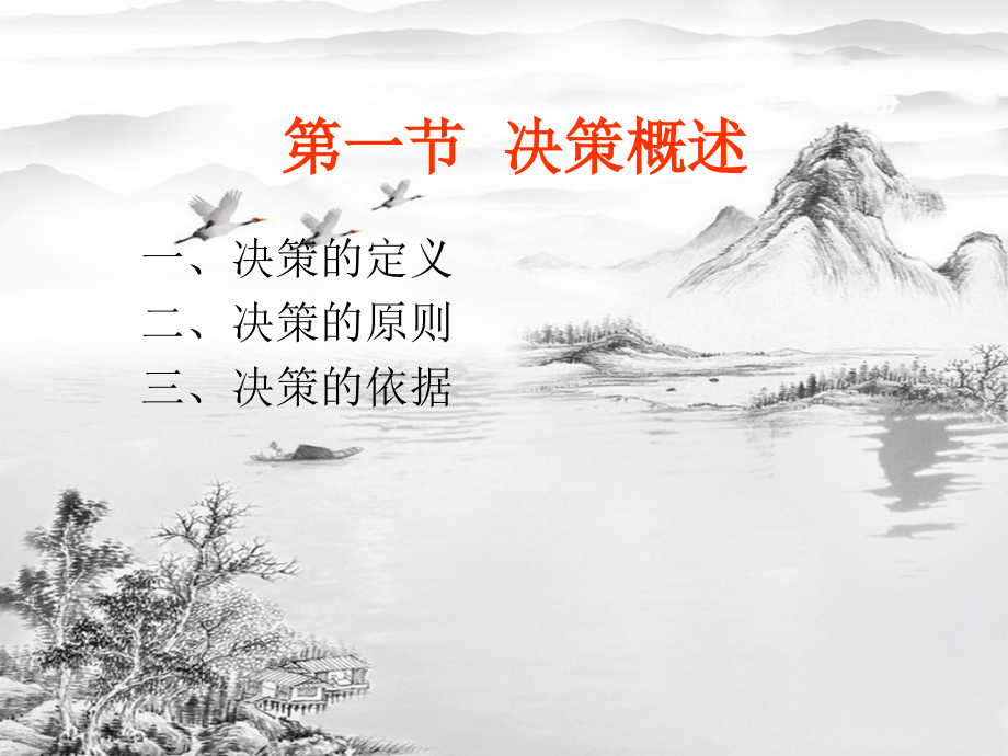 第三章-决策2.ppt_第3页