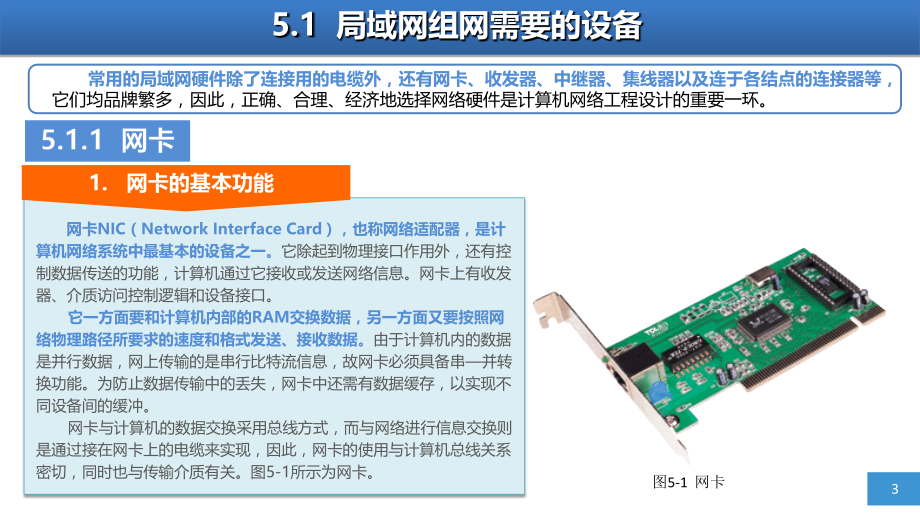 新编计算机网络教程——第5章.ppt_第3页