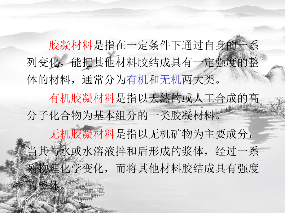 第四章无机胶凝材料.ppt_第2页