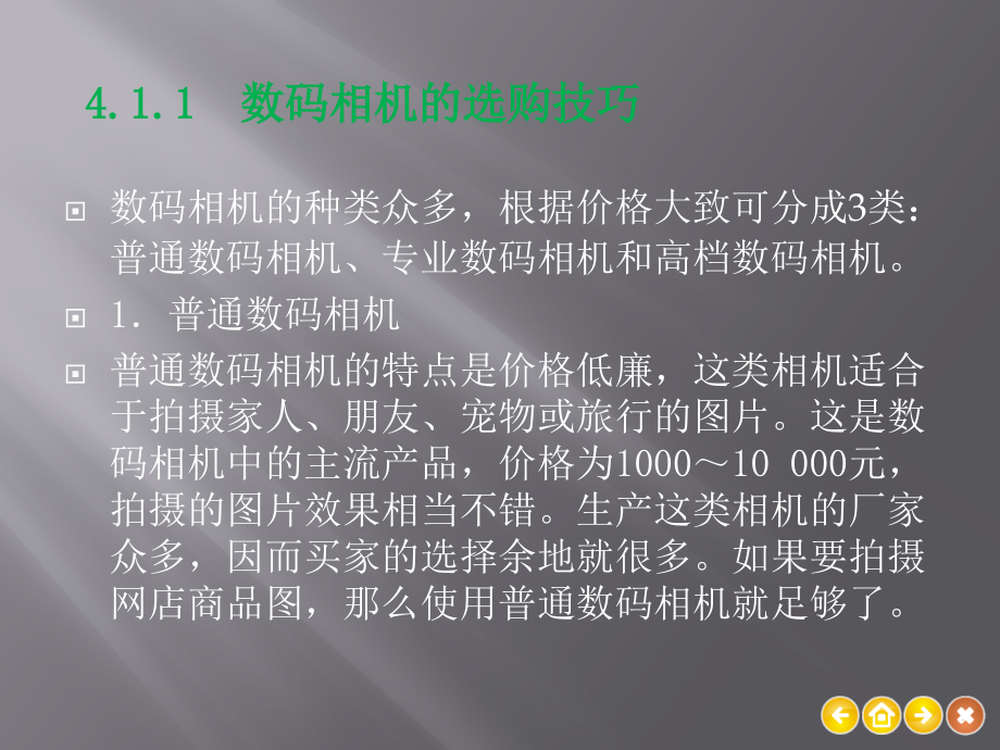 第4章--商品拍摄和图片处理自考成人专科本科课件.pptx_第3页