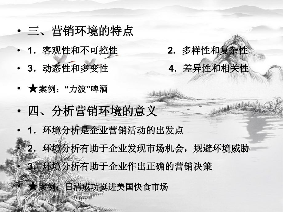 第3章-营销环境分析.ppt_第3页