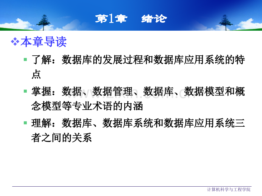 数据库原理及应用2整套课件全书教程教程整本书电子讲义.ppt_第2页