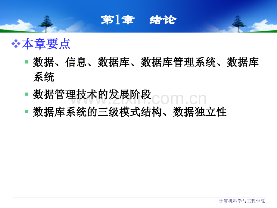 数据库原理及应用2整套课件全书教程教程整本书电子讲义.ppt_第3页