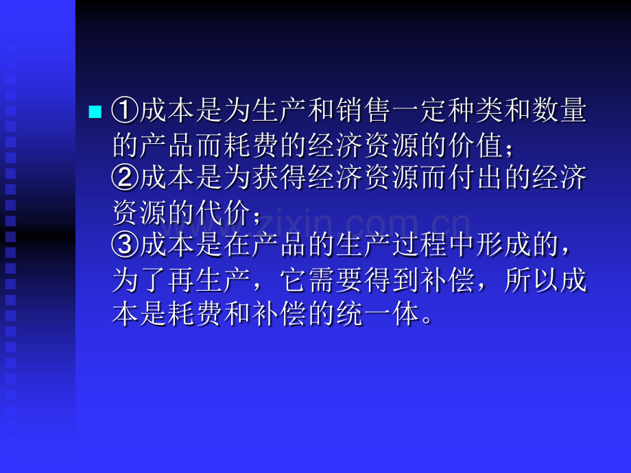 成本会计全书全套教学教程电子教案教学设计.ppt_第3页