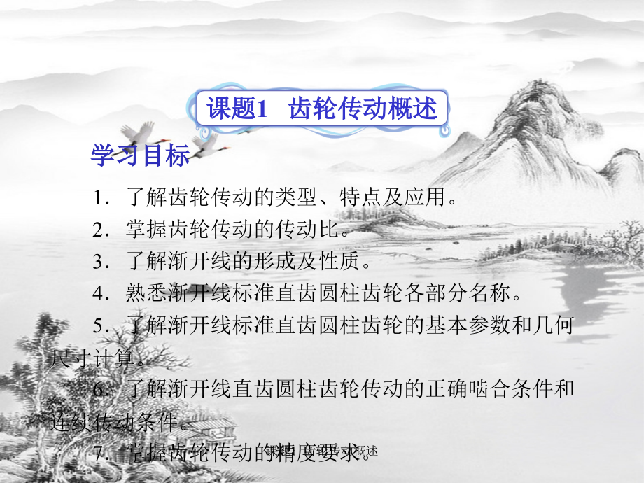 课题1--齿轮传动概述.ppt_第2页