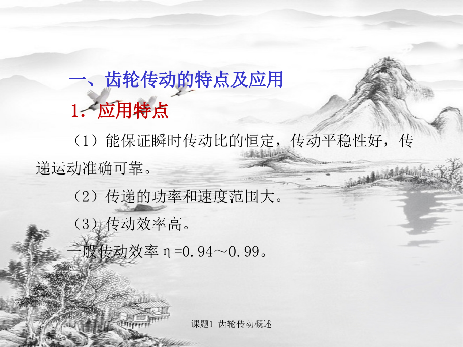 课题1--齿轮传动概述.ppt_第3页