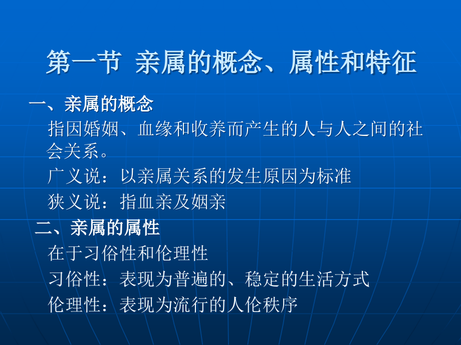 亲属法学教材全套课件教学教程整本书电子教案全书教案课件.ppt_第2页